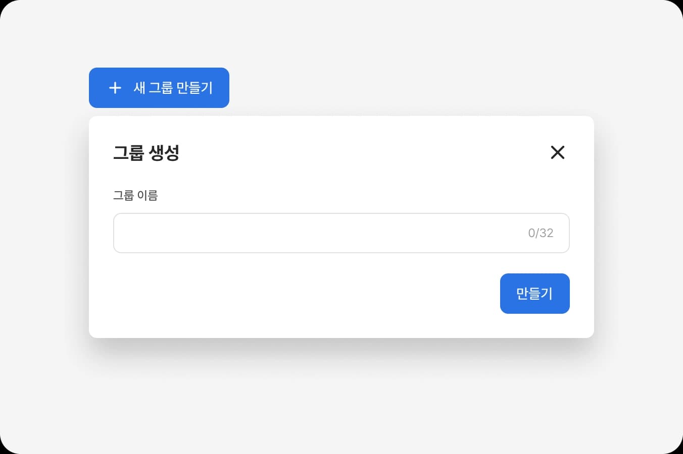 트리거가 된 버튼의 레이블과 다른 타이틀을 사용하지 마세요. 사용자가 진행 맥락을 혼동할 수 있습니다.